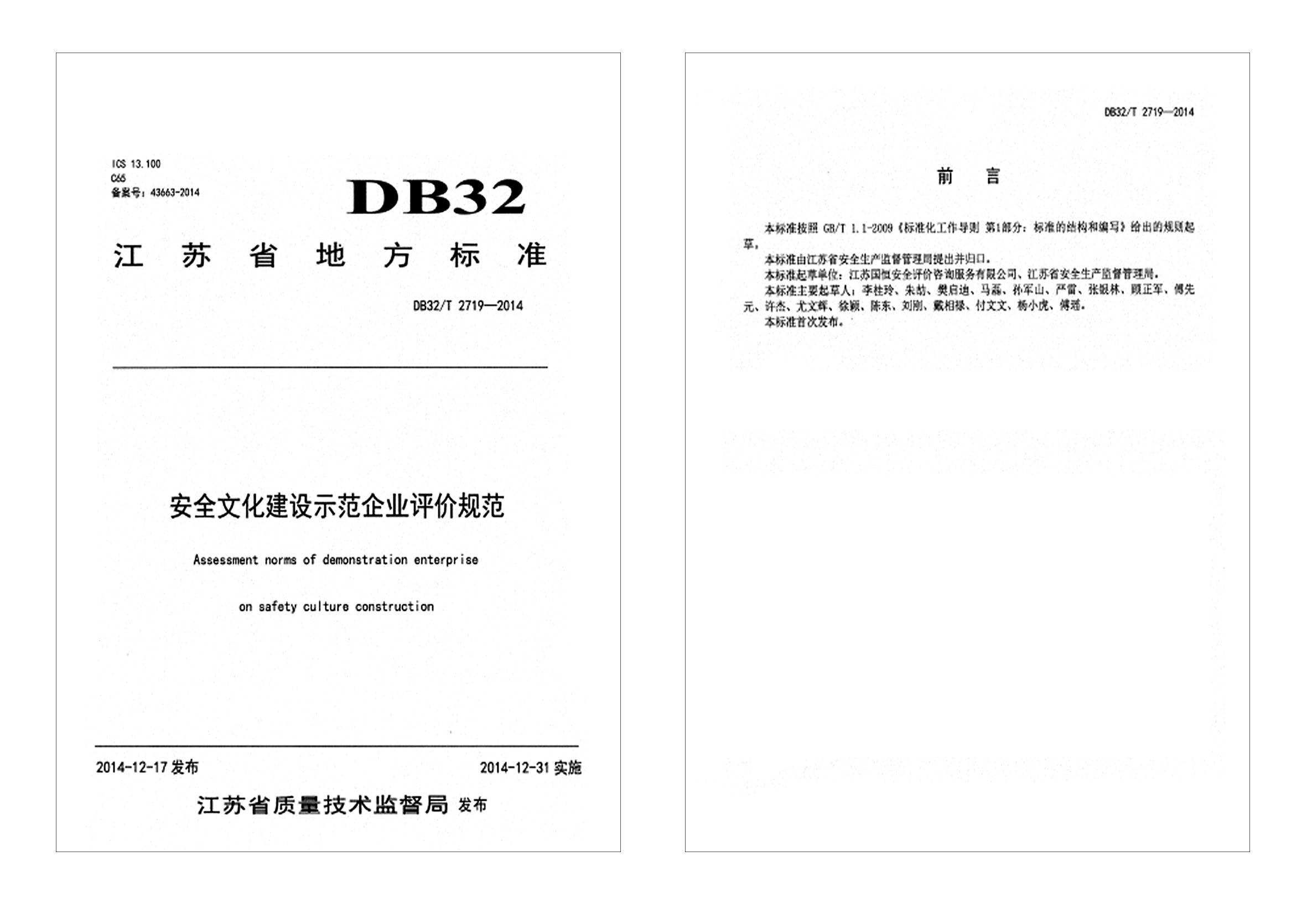 ȫĻOʾIurҎDB32T 27192014